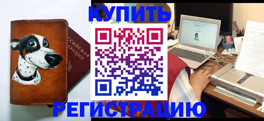 прописка для работы в Кяхте