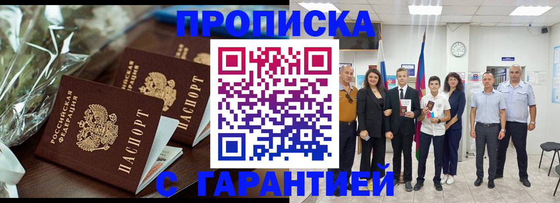 временная прописка в Кяхте